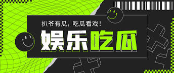 吃瓜网在线-吃瓜网在线 - 快速获取最新娱乐八卦新闻
